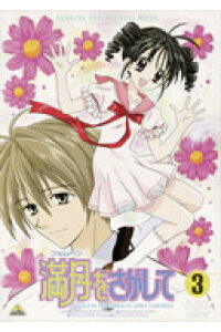 楽天ブックス 満月をさがして 3 種村有菜 Dvd 楽天ブックス 満月をさがして 3 種村有菜 Dvd